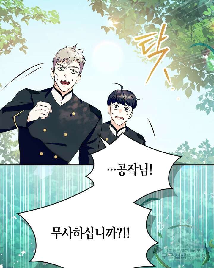폭군의 간신이 되었다 12화 25
