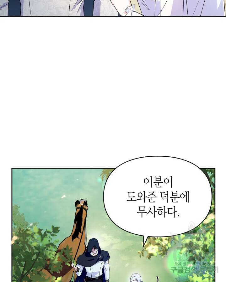 폭군의 간신이 되었다 12화 27