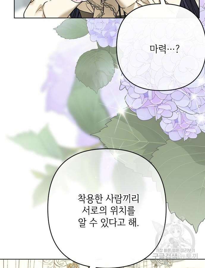 그 기사가 레이디로 사는 법 116화 6