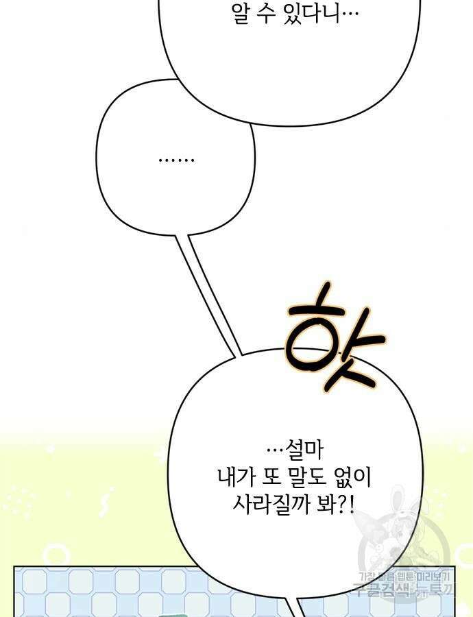 그 기사가 레이디로 사는 법 116화 8