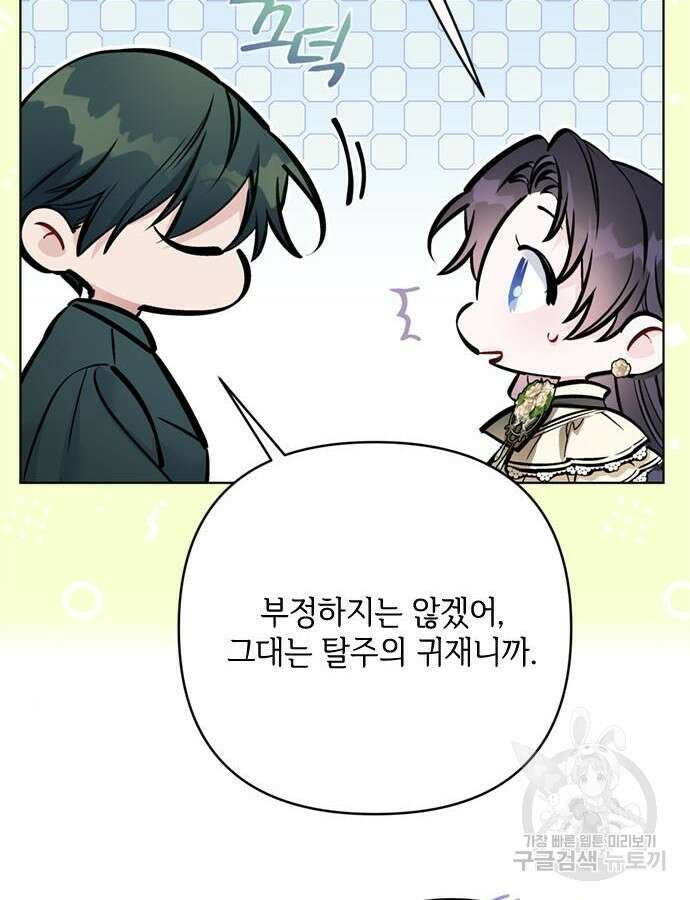 그 기사가 레이디로 사는 법 116화 9