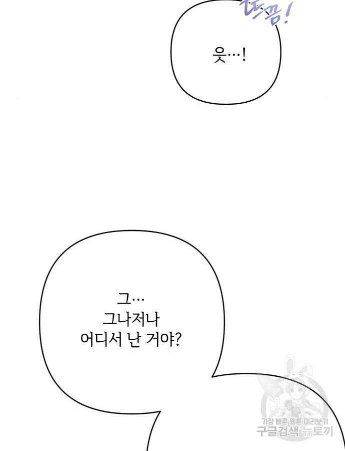그 기사가 레이디로 사는 법 116화 10