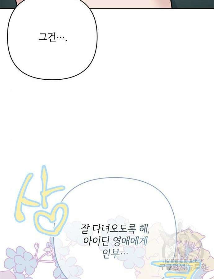 그 기사가 레이디로 사는 법 116화 12