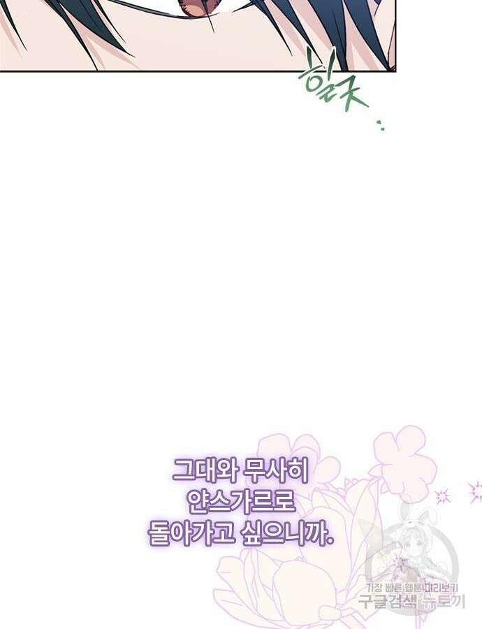 그 기사가 레이디로 사는 법 116화 15
