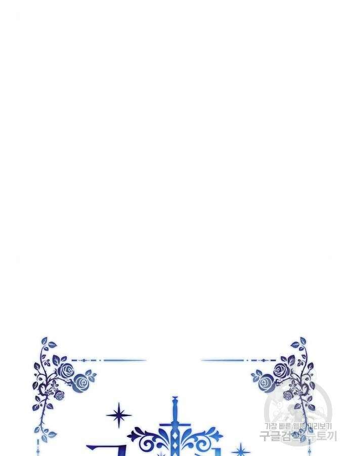 그 기사가 레이디로 사는 법 116화 19