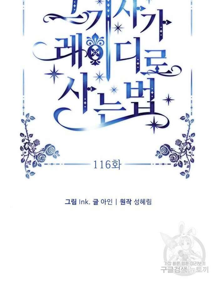 그 기사가 레이디로 사는 법 116화 20