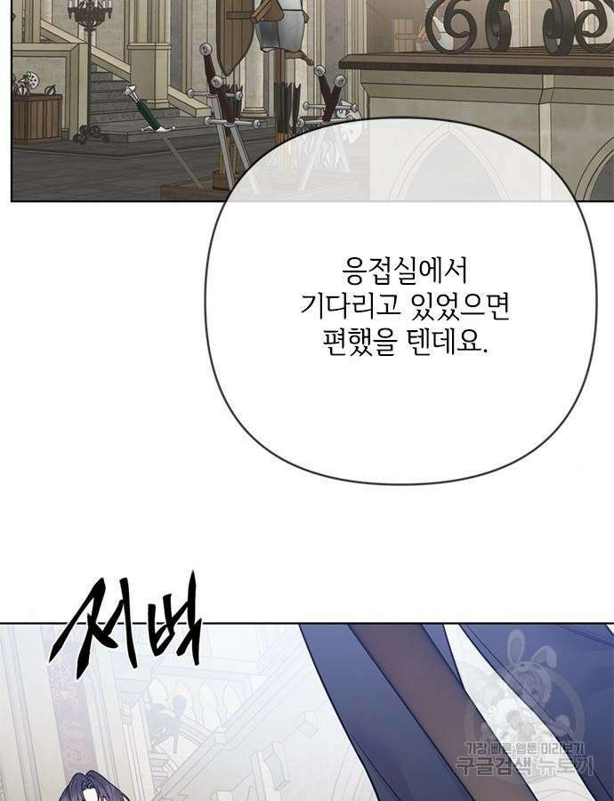 그 기사가 레이디로 사는 법 116화 23