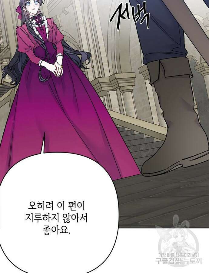 그 기사가 레이디로 사는 법 116화 24