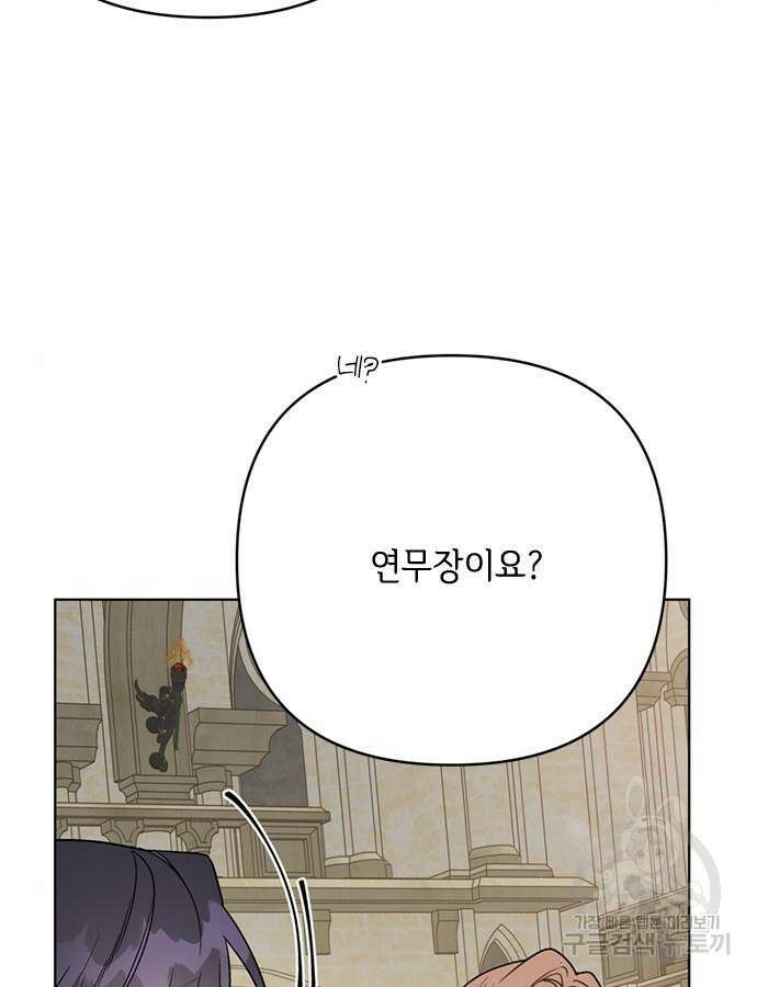 그 기사가 레이디로 사는 법 116화 25