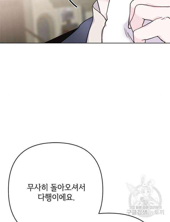 그 기사가 레이디로 사는 법 116화 28
