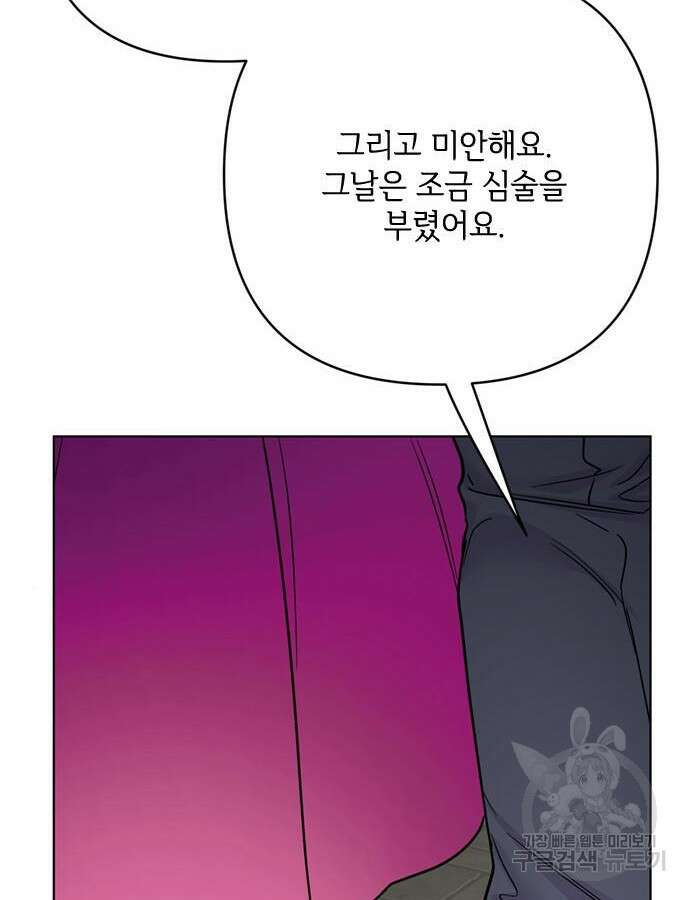 그 기사가 레이디로 사는 법 116화 29