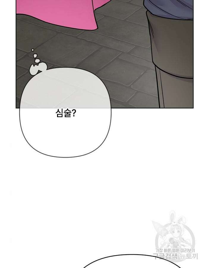 그 기사가 레이디로 사는 법 116화 30