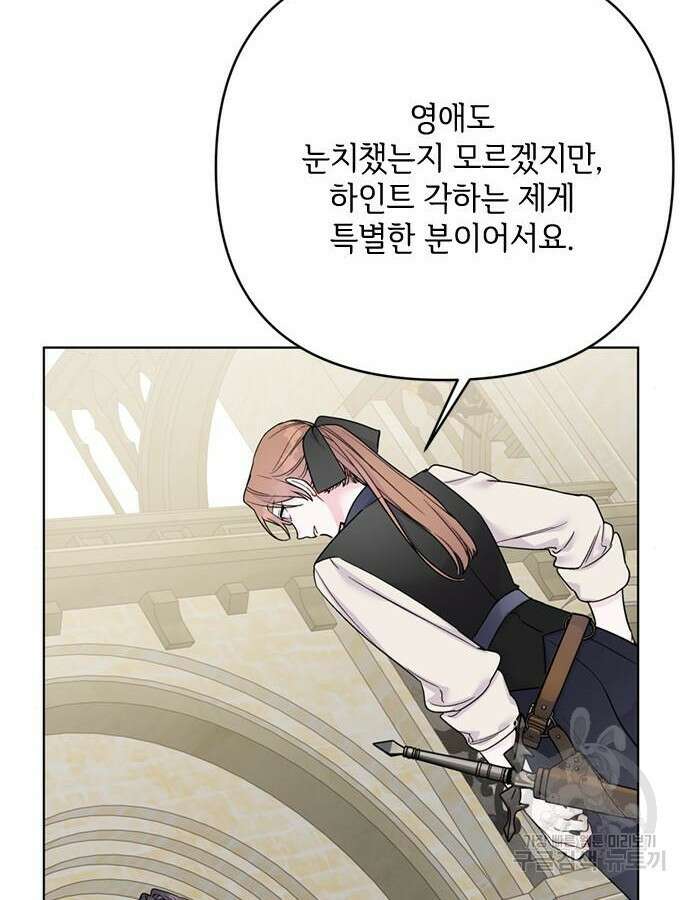 그 기사가 레이디로 사는 법 116화 31