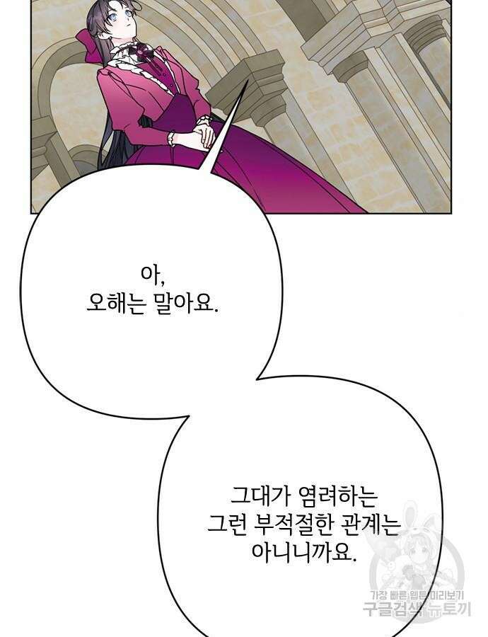 그 기사가 레이디로 사는 법 116화 32