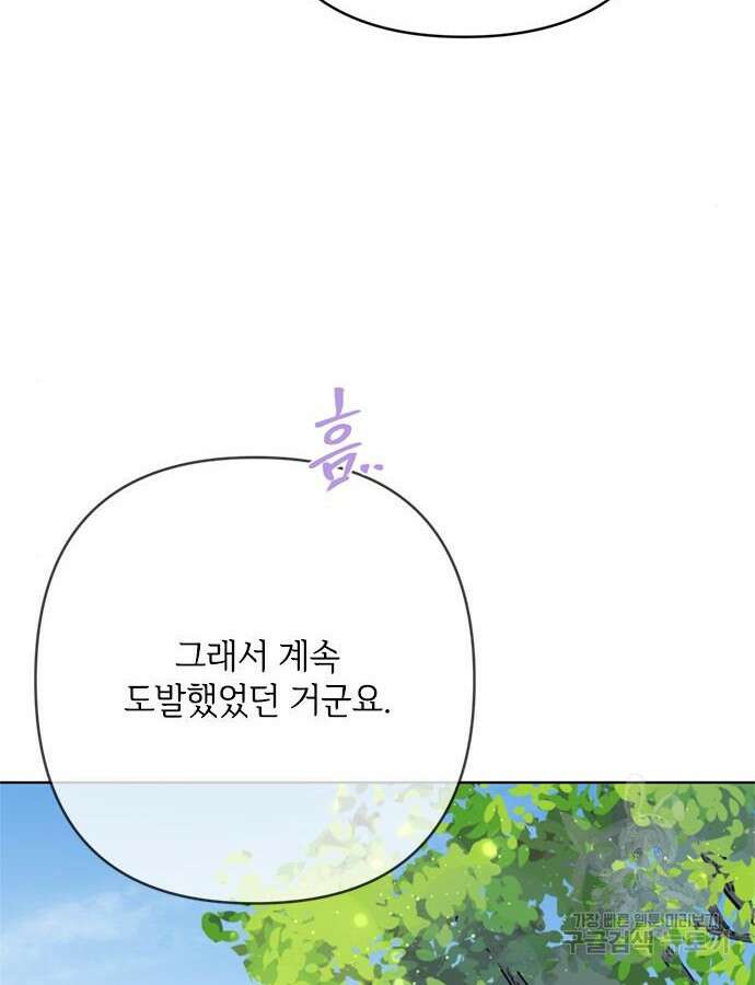 그 기사가 레이디로 사는 법 116화 33