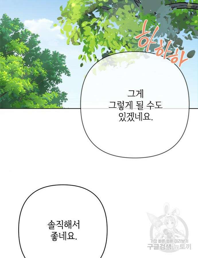 그 기사가 레이디로 사는 법 116화 34