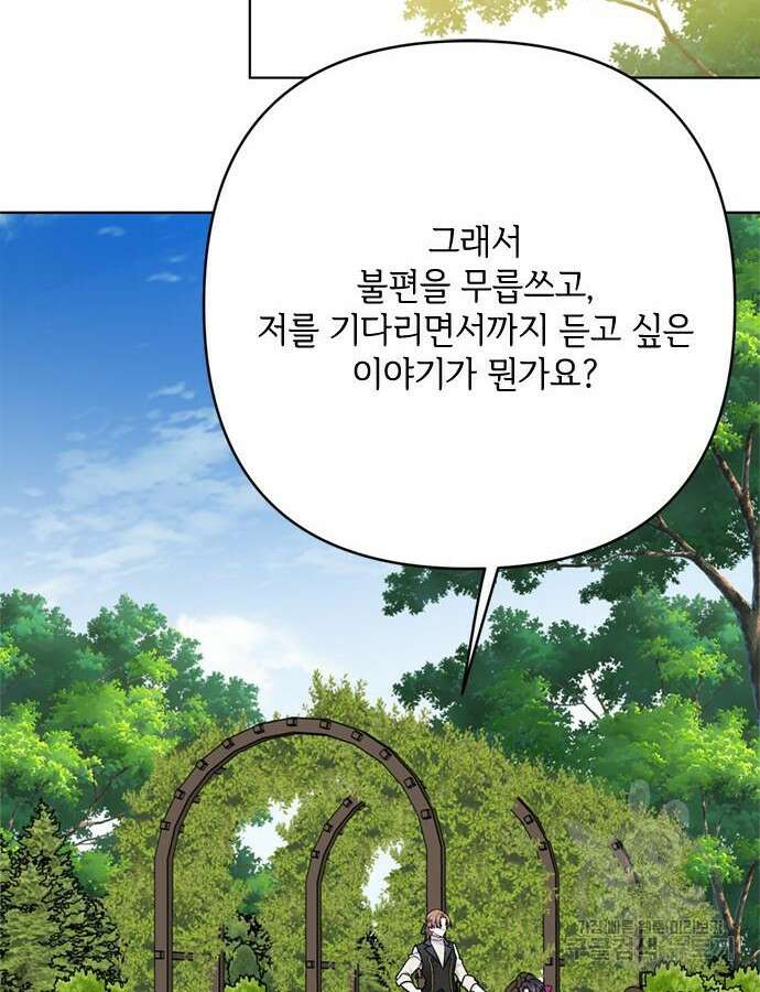 그 기사가 레이디로 사는 법 116화 36