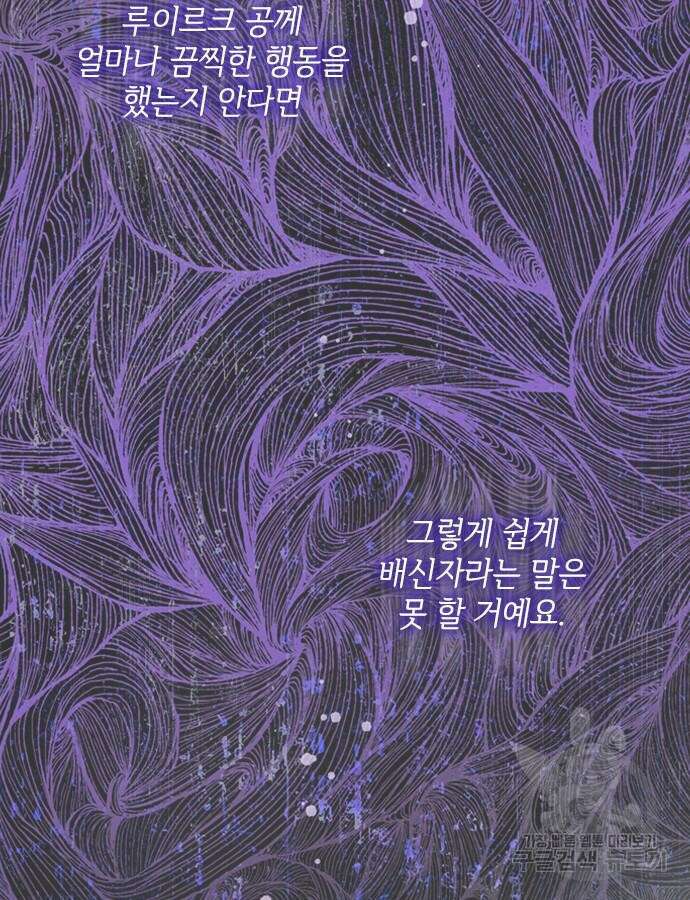 그 기사가 레이디로 사는 법 116화 39