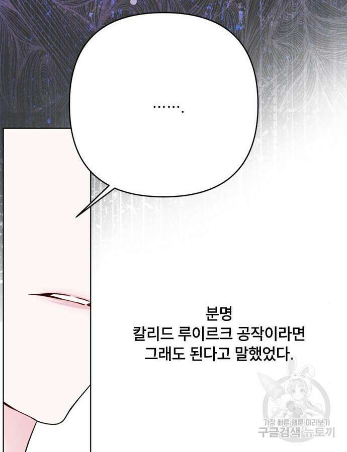 그 기사가 레이디로 사는 법 116화 40