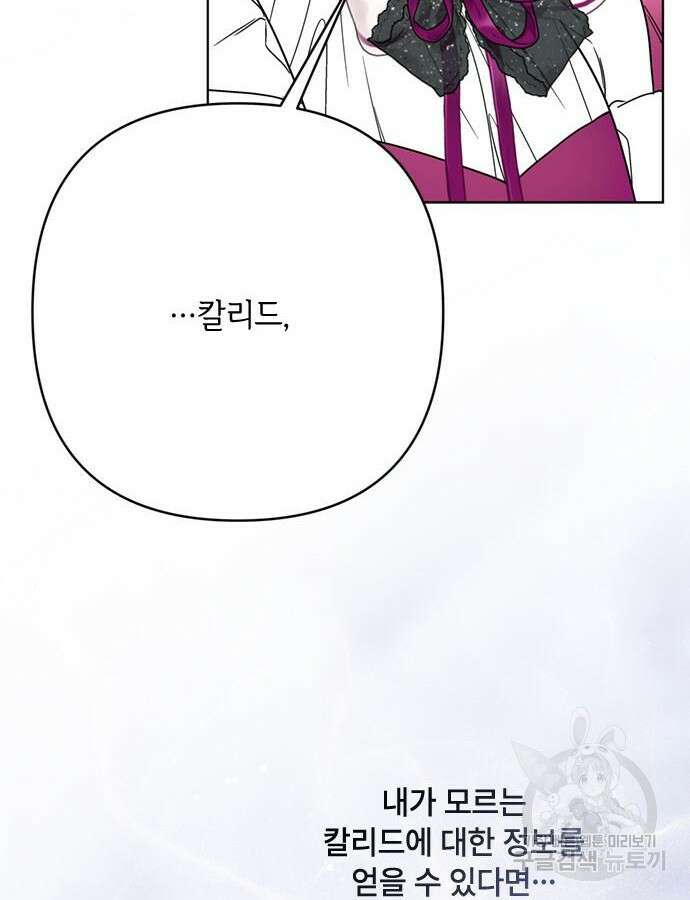 그 기사가 레이디로 사는 법 116화 42