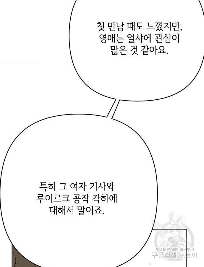 그 기사가 레이디로 사는 법 116화 46