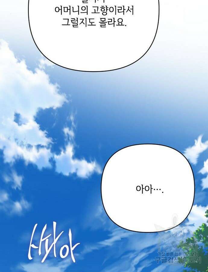 그 기사가 레이디로 사는 법 116화 49