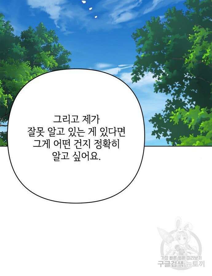그 기사가 레이디로 사는 법 116화 50