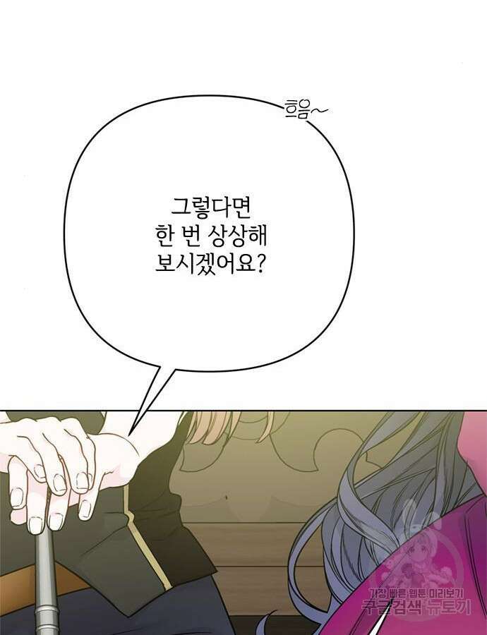 그 기사가 레이디로 사는 법 116화 51