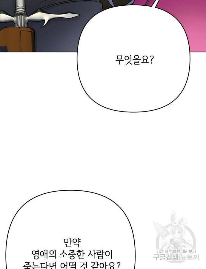 그 기사가 레이디로 사는 법 116화 52