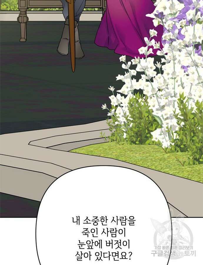 그 기사가 레이디로 사는 법 116화 54