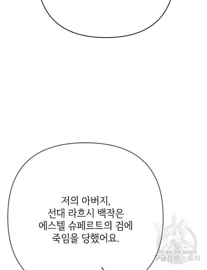 그 기사가 레이디로 사는 법 116화 55