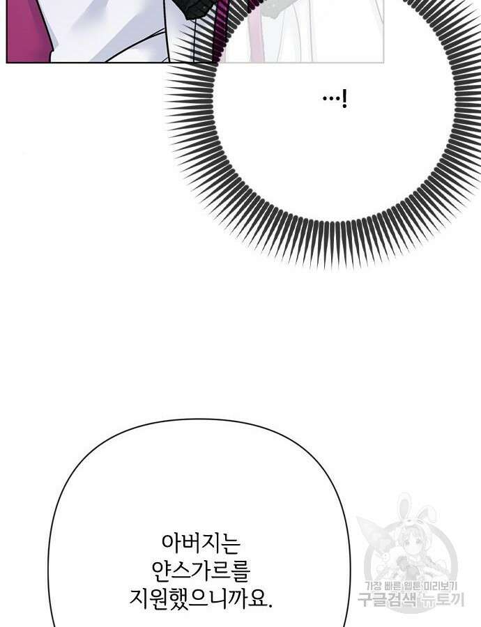 그 기사가 레이디로 사는 법 116화 57