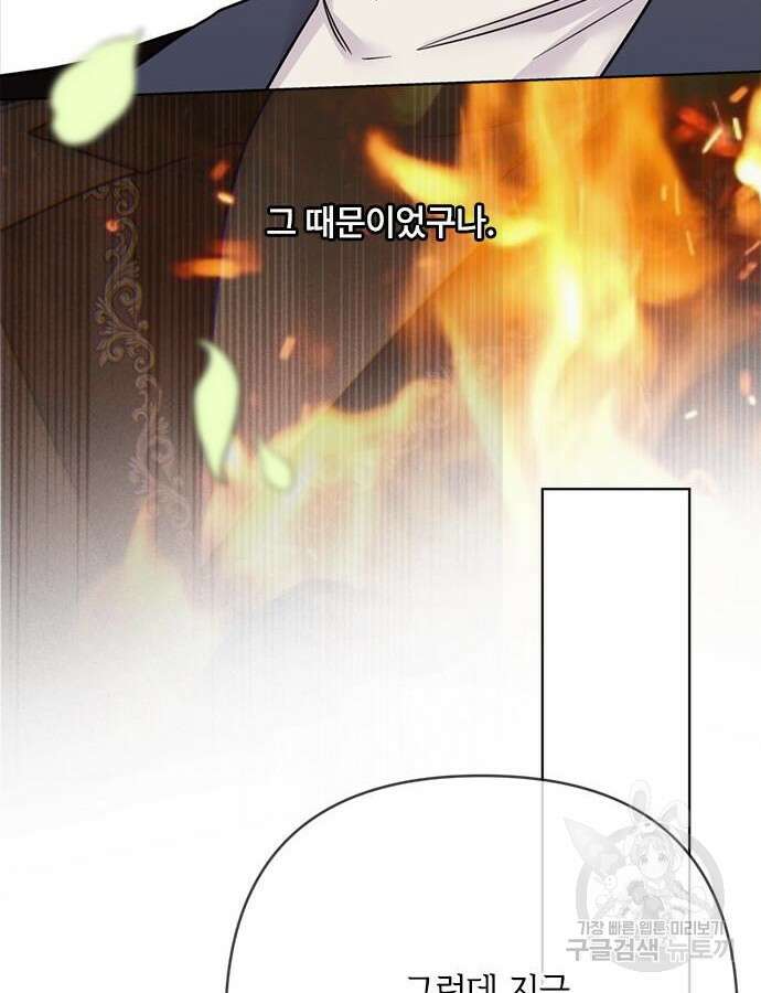 그 기사가 레이디로 사는 법 116화 61