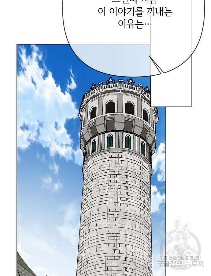그 기사가 레이디로 사는 법 116화 62
