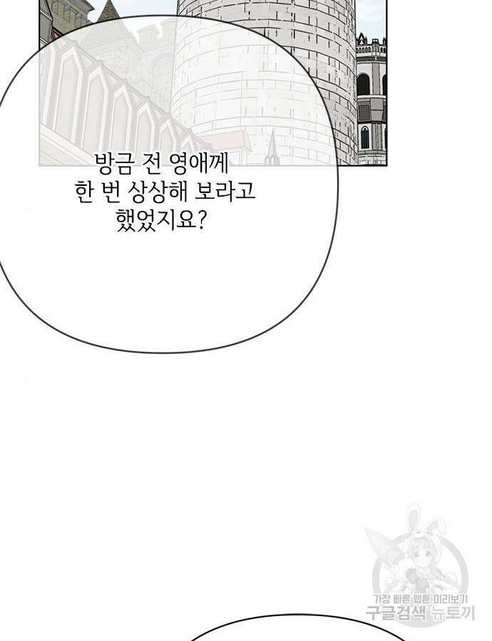 그 기사가 레이디로 사는 법 116화 63