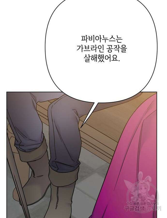 그 기사가 레이디로 사는 법 116화 64