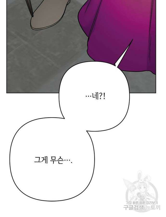 그 기사가 레이디로 사는 법 116화 65