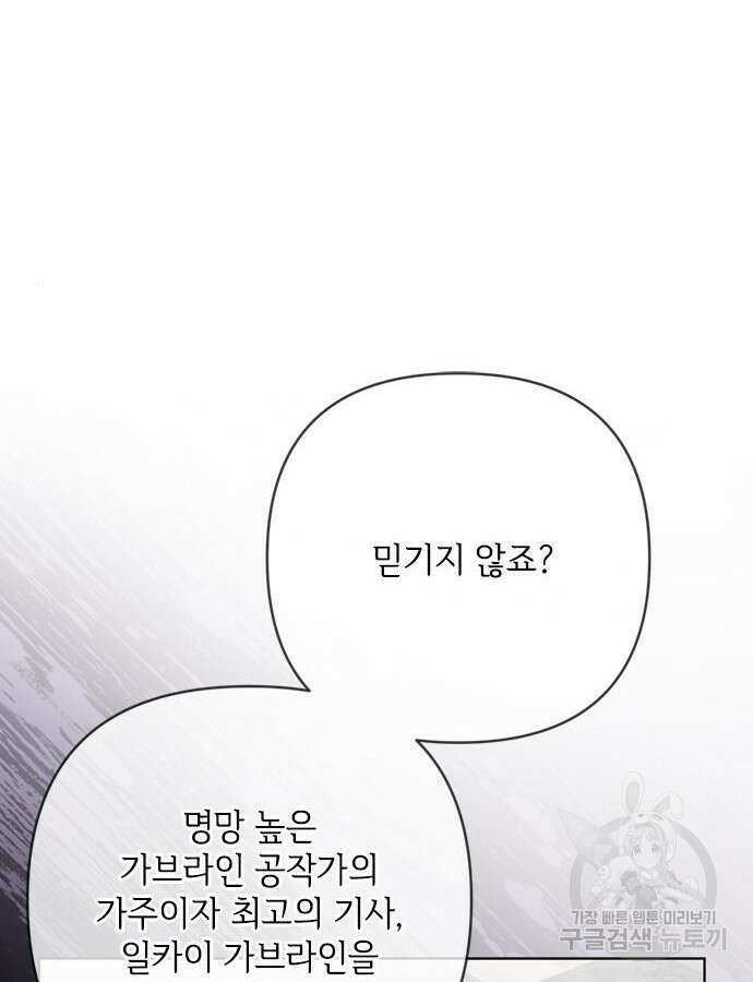 그 기사가 레이디로 사는 법 116화 66