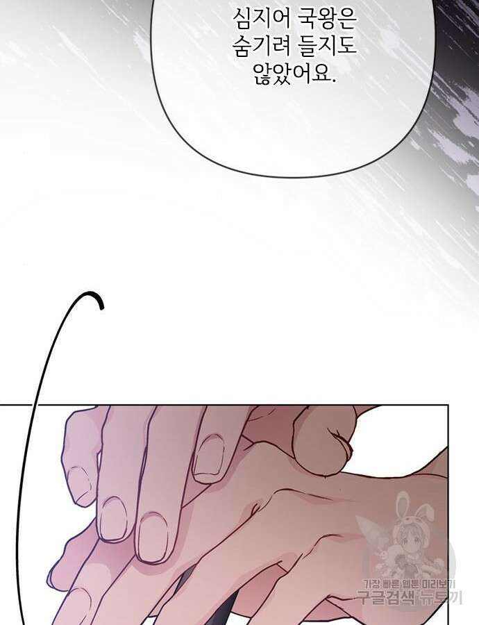 그 기사가 레이디로 사는 법 116화 68