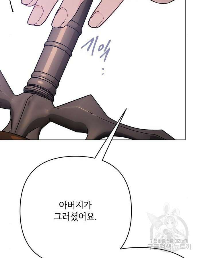 그 기사가 레이디로 사는 법 116화 69
