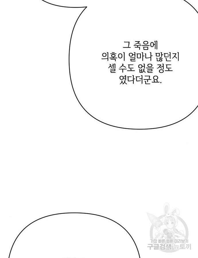 그 기사가 레이디로 사는 법 116화 70