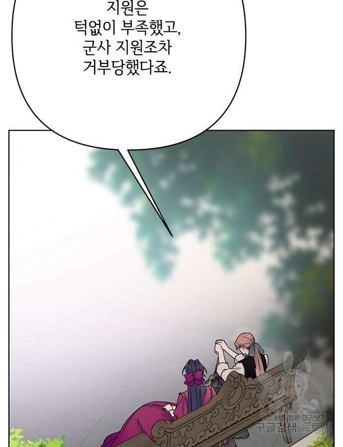 그 기사가 레이디로 사는 법 116화 71