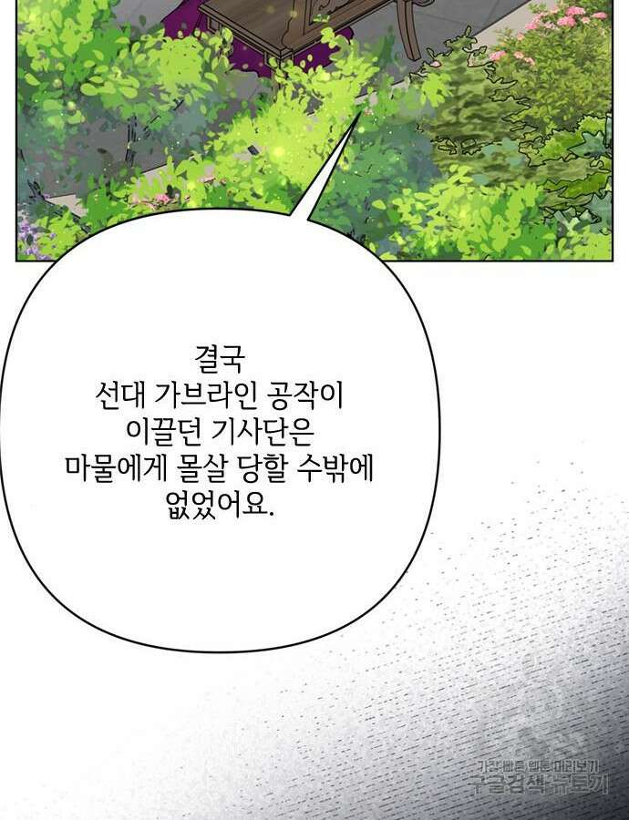 그 기사가 레이디로 사는 법 116화 72