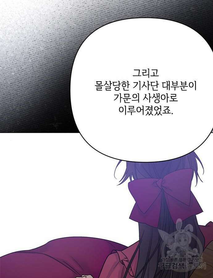 그 기사가 레이디로 사는 법 116화 73