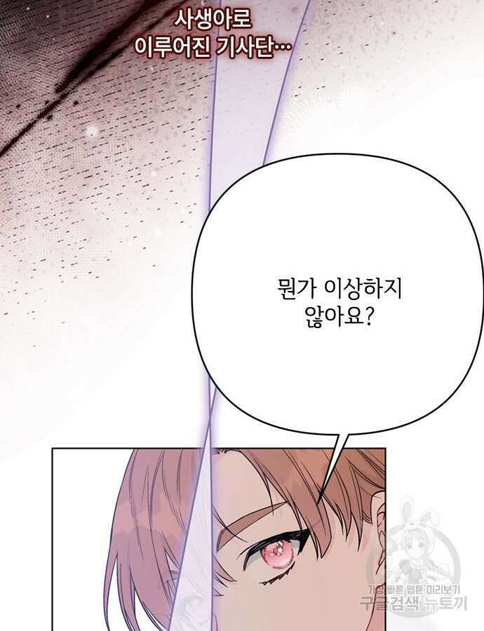 그 기사가 레이디로 사는 법 116화 75