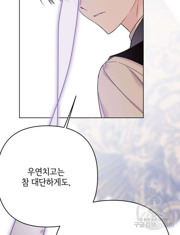 그 기사가 레이디로 사는 법 116화 76