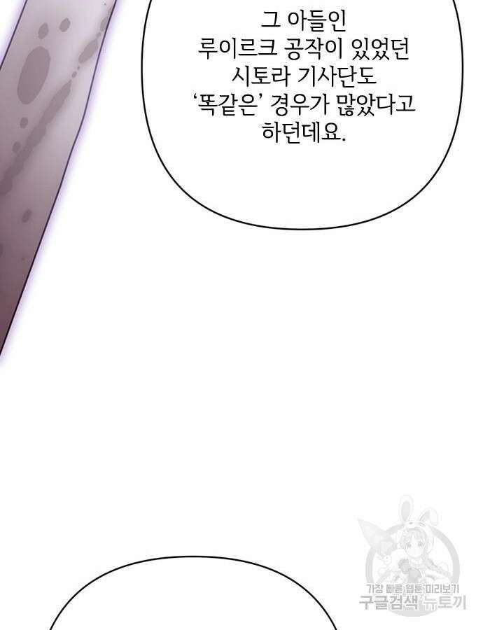 그 기사가 레이디로 사는 법 116화 77