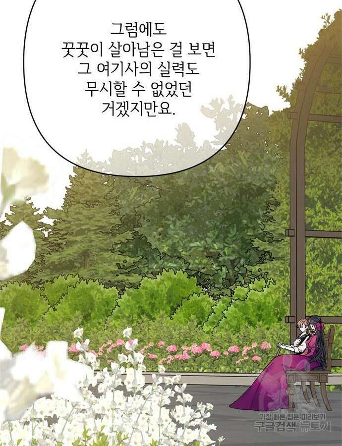 그 기사가 레이디로 사는 법 116화 78