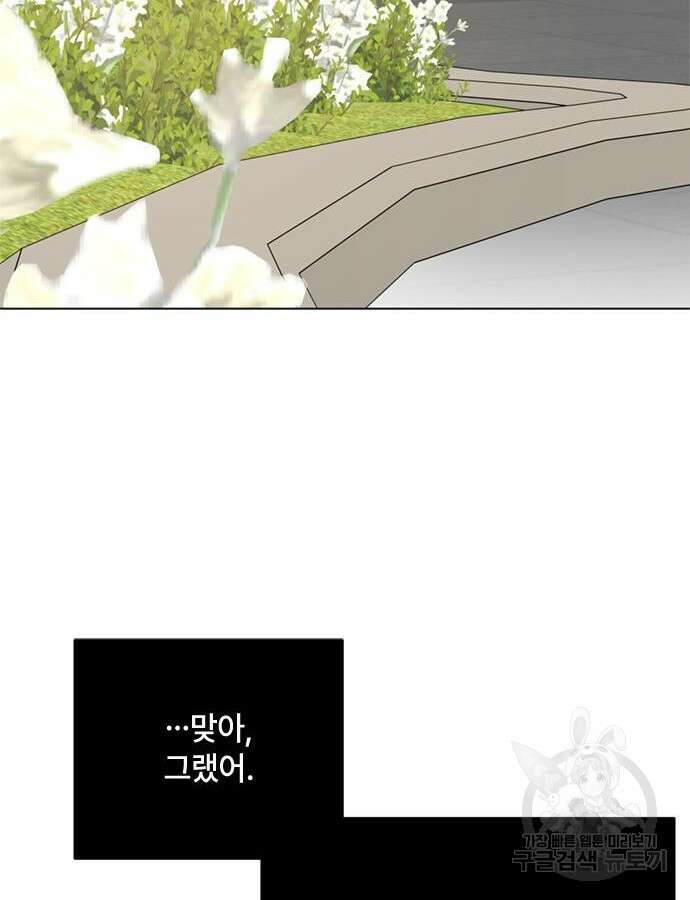 그 기사가 레이디로 사는 법 116화 79