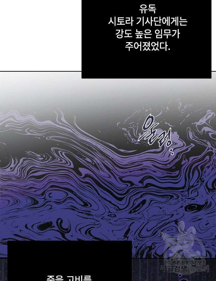 그 기사가 레이디로 사는 법 116화 80